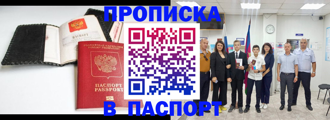 прописка законно в Обнинске