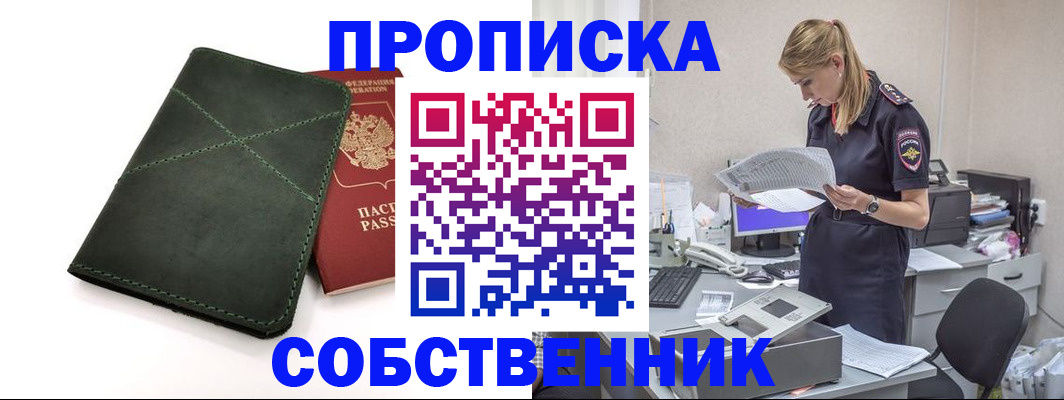 прописка 2025 в Обнинске